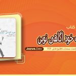 کتاب به سوی خود اگاهی نوین