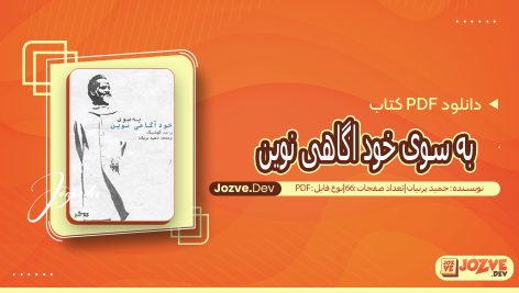 کتاب به سوی خود اگاهی نوین