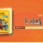 کتاب گربه راهنمای ما استفان گارنیه