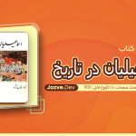 کتاب اسماعیلیان در تاریخ