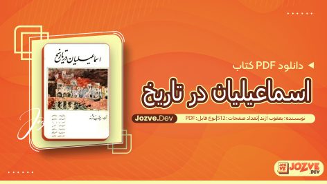 کتاب اسماعیلیان در تاریخ