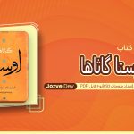 کتاب اوستا گاثاها