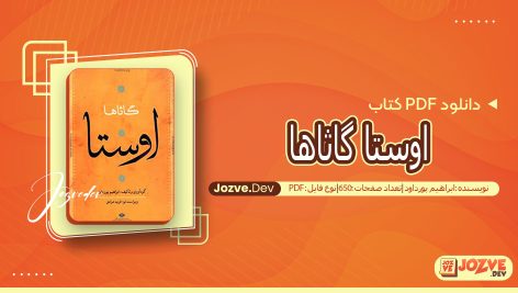 کتاب اوستا گاثاها