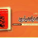 کتاب به کودکان خواندن بیاموزید