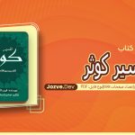 کتاب تفسیر کوثر