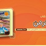 کتاب خرمن