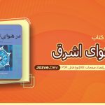 کتاب در هوای اشراق