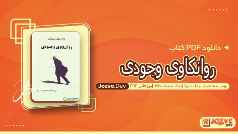 کتاب روانکاوی وجودی