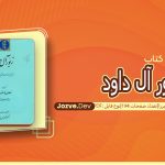 کتاب زبور آل داود