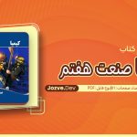 کتاب کیمیا