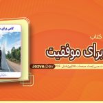 کتاب گامی برای موفقیت