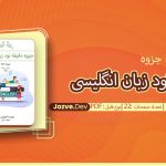 دقیقه 90 زبان انگلیسی