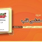 زیست شناسی قلب محمد پازوکی