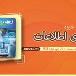 فناوری اطلاعات جهانی