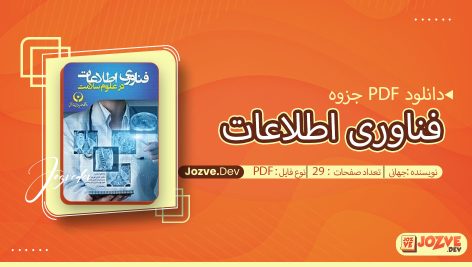 فناوری اطلاعات جهانی