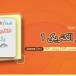 مدار الکتریکی 1 جبه دار