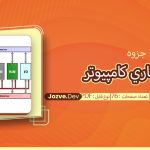 معماري کامپیوتر