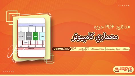 معماري کامپیوتر