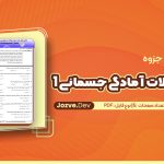 نمونه سوالات آمادگی جسمانی 1