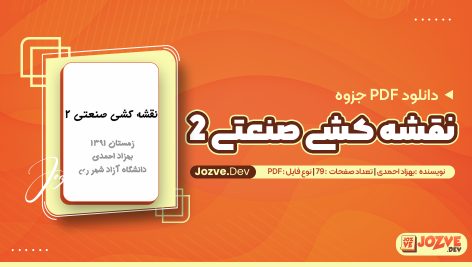PDF پی دی اف قشه کشی صنعتی 2