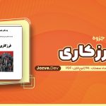 پی دی اف جزوه فرزکاری سایت جزوه