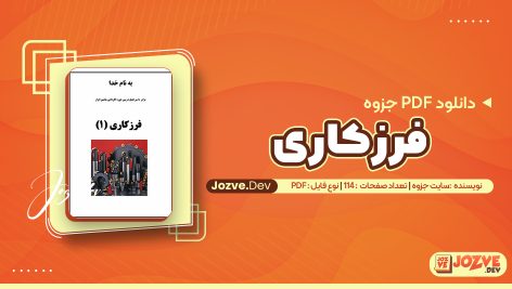 پی دی اف جزوه فرزکاری سایت جزوه