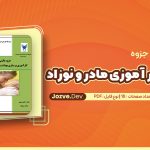PDF جزوه بالینی کار آموزی مادر و نوزاد