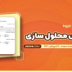 آموزش محلول سازی رضا مهرابی پور