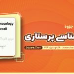PDF پی دی اف داروشناسی پرستاری