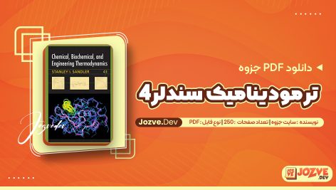PDF جزوه ترمودینامیک سندلر 4