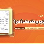 PDF جزوه ریاضیات پایه و مقدمات آمار 1