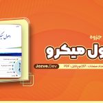 PDF جزوه اصول میکرو کامپیوتر