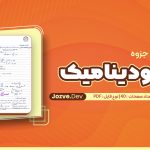 جزوه ترمودینامیک باقری