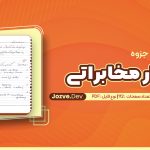 جزوه مدار مخابراتی دکتر میررضایی