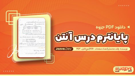 جزوه پایانترم درس آنتن