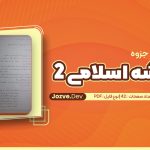 اندیشه اسلامی 2