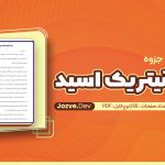 تولید نیتریک اسید