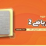 ریاضی 2