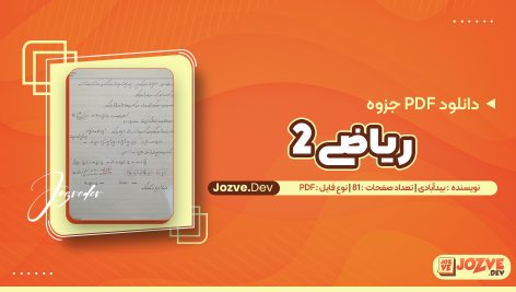 ریاضی 2