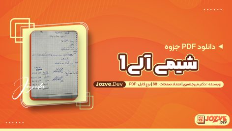 شیمی آلی ۱