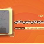 حل دستنویس مسایل طراحی مفهومی داگلاسی