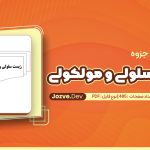 PDF پی دی اف زیست سلولی و مولکولی