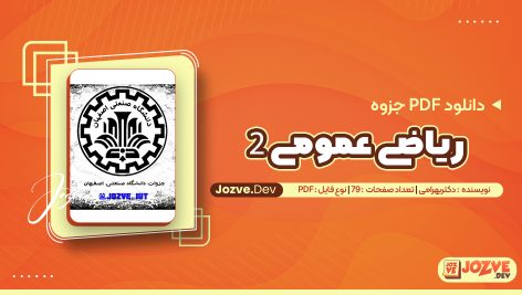 ریاضی عمومی ۲