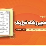 زبان تخصصی رشته فیزیک