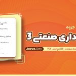 حسابداری صنعتی 3