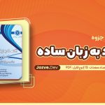 اقتصاد به زبان ساده