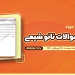 PDF پی دی اف نمونه سوالات نانوشیمی