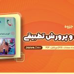 آموزش و پرورش تطبیقی