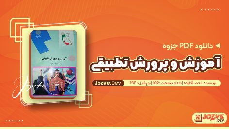آموزش و پرورش تطبیقی
