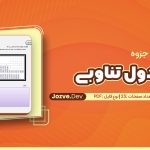 جدول تناوبی